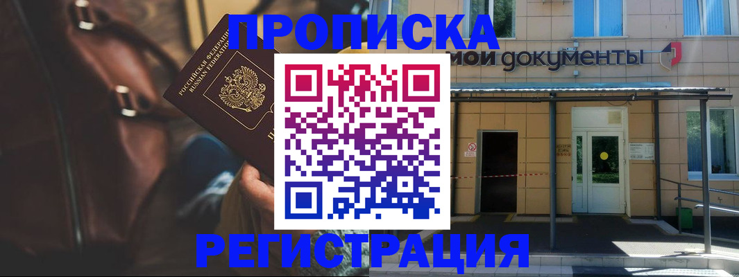 прописка законно в Чегеме